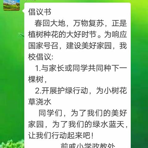 行动起来，争做护绿小使者