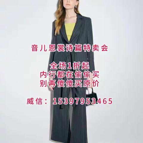 恩裳女装正品代购价格如何？