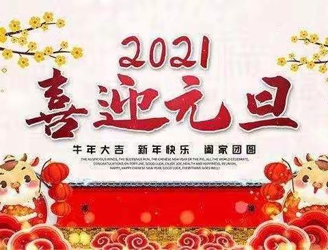 中心幼儿园大三班新年活动圆满落幕～～～🎊 🏮 🎊