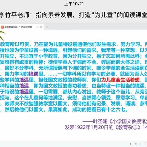 指向核心素养，打造“为儿童”的阅读课堂（李竹平老师）