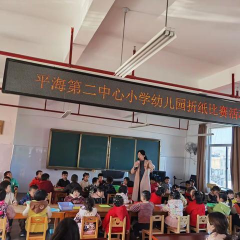 “小小巧手动一动，彩色方纸变花样”——平海第二中心小学举行幼儿园折纸比赛活动