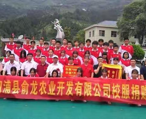 爱心企业捐校服  情系教育促发展——大华学校隆重举行溆浦县俞龙农业开发有限公司校服捐赠仪式