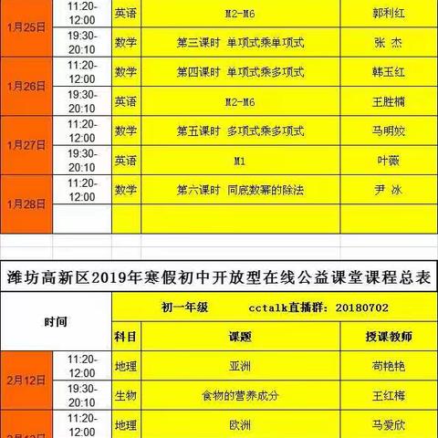 【凤凰学校】高新区为同学们准备的寒假公益大餐来啦👏👏👏