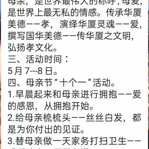 喜“燕”知反哺，慈母笑开颜——涉县第五中学七级部母亲节活动