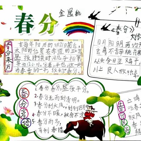 不负好春光，24节气活动——春分