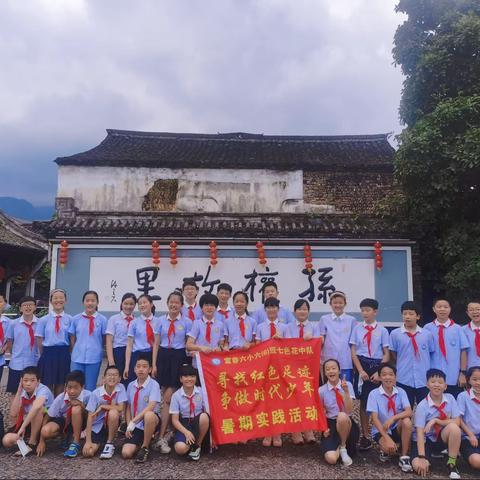 富阳区富春六小六（6）中队“寻找红色足迹，争做时代少年”主题系列活动