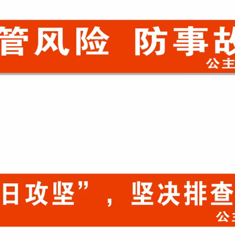 公主岭市万禄水泥制造有限公司“百日攻坚”在行动”