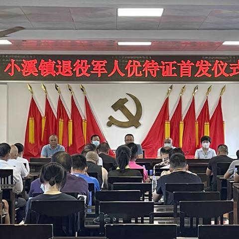 平和县小溪镇首发退役军人“优待证”