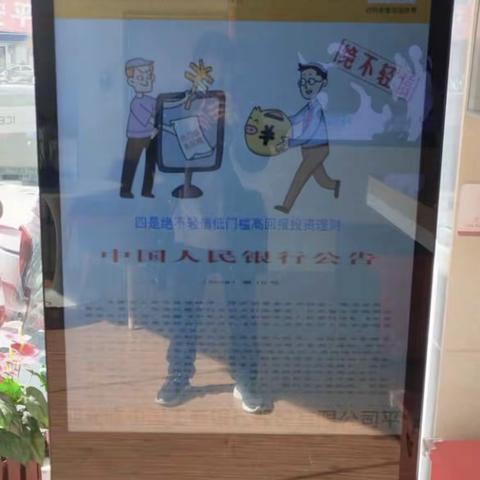工行平和支行开展整治拒收人民币宣传活动