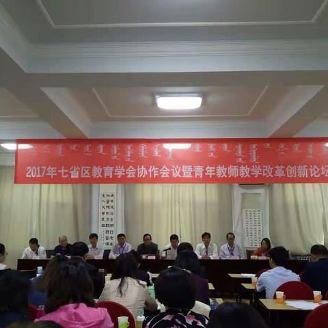 石嘴山市教师代表参加七省区教育学会协作会议暨青年教师课堂教学改革创新论坛载誉而归