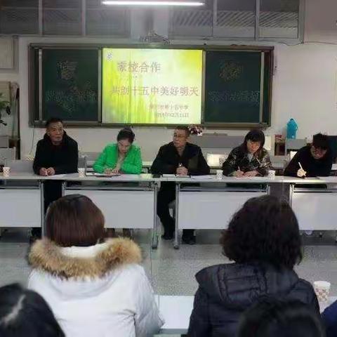 “家校合力 共创未来” ——银川十五中2019—2020年度校级家委会代表座谈会