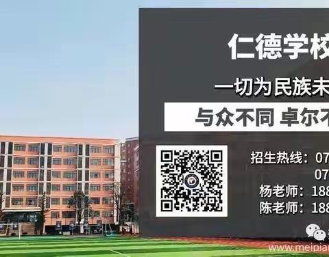 【仁德学校小1702班】风雨同舟共成长