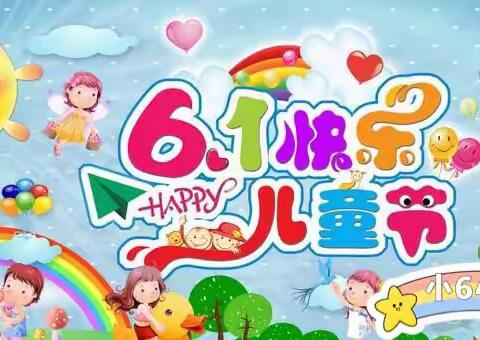 六不完的一，童心向阳☁︎