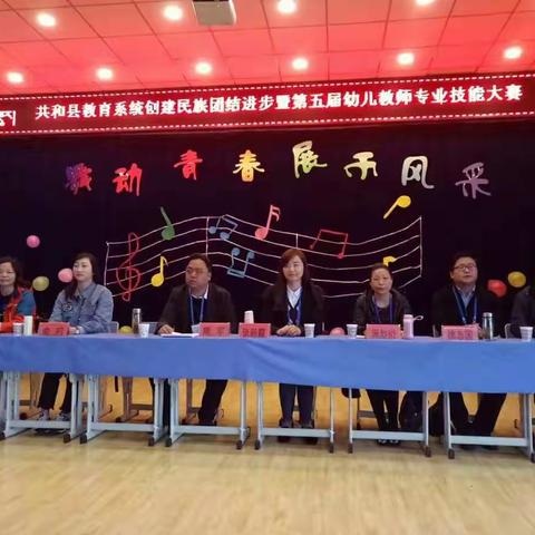 共和县第五届幼儿教师技能大赛