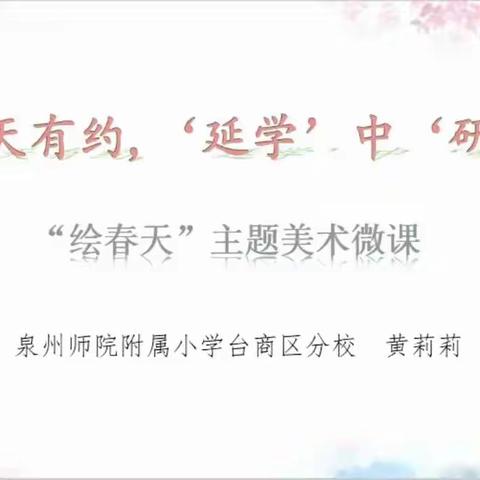 停课不停学综合组专项学习活动4.13-4.19