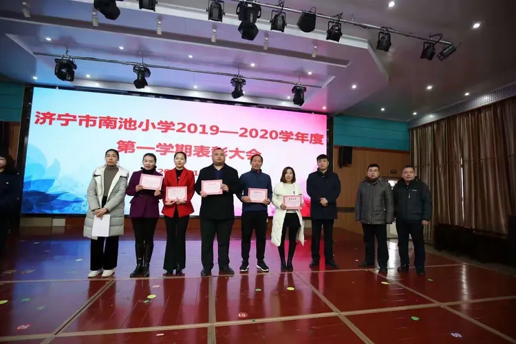 南池小学隆重举行第一学期表彰大会