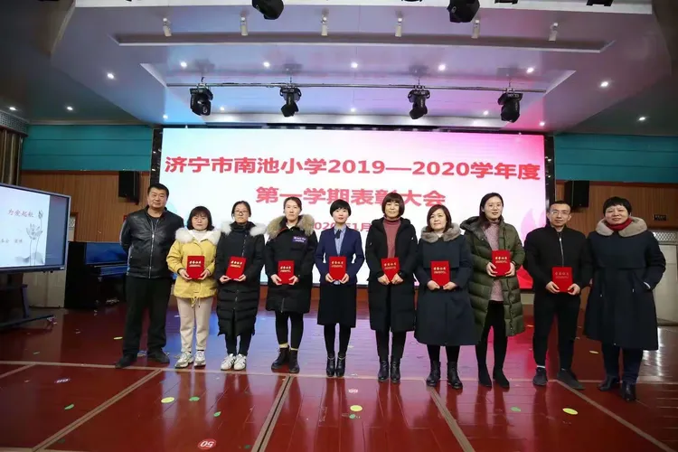 南池小学隆重举行第一学期表彰大会