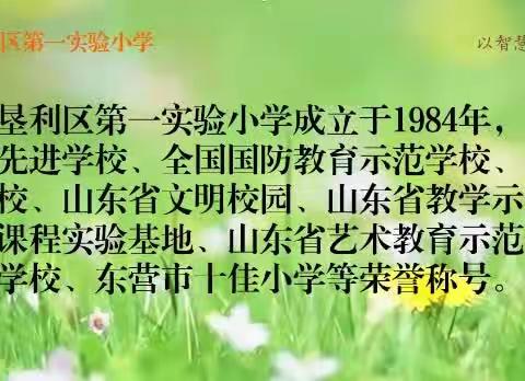 东营市垦利区第一实验小学举办2024年垦利区学校安全工作会议暨全区校园反恐防暴、消防应急疏