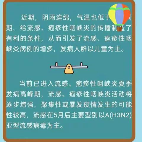 【卫生保健】流感，疱疹性咽峡炎来袭！这份预防指南请查收——江口中心幼儿园