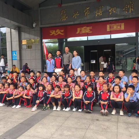 天宁小学402班秋游记—丽水博物馆
