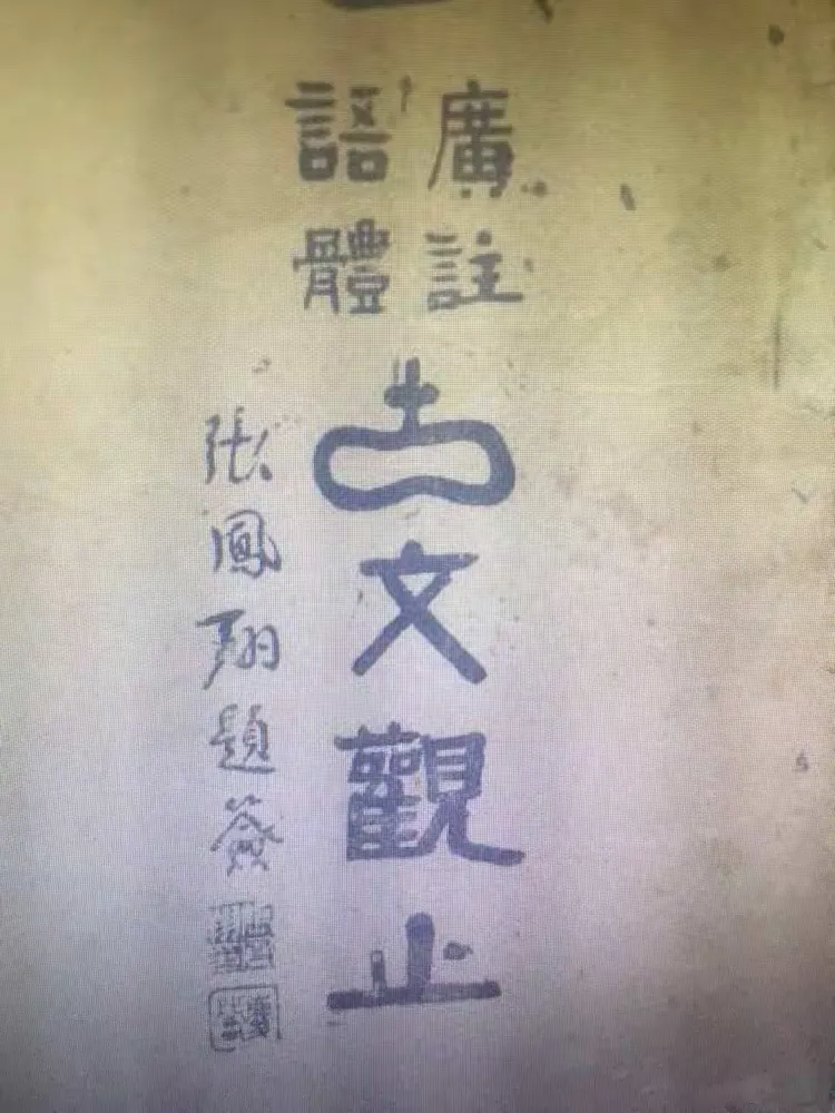 七律 读《古文观止》名篇有感