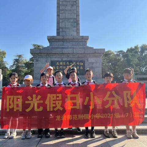 龙岩师范附属小学二年级七班阳光假日小分队“运动防疫，科学健身”主题活动