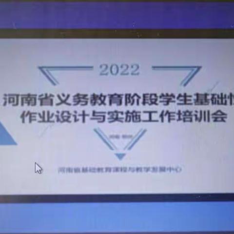 新路径   促引领----《河南省义务教育阶段基础性作业设计与实施工作》数学名师工作室培训活动纪实