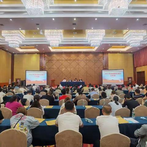 西咸新区召开2021年福彩工作会议