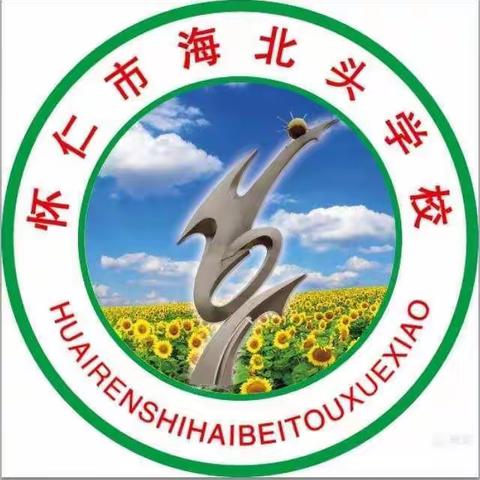 凝心聚力抗疫情 关怀慰问暖人心——怀仁市教育局领导检查督导海北头乡中心校疫情防控工作纪实