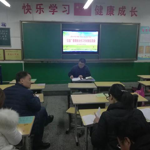 柞水县小岭镇中心小学隆重召开“三自”管理班主任工作经验交流会