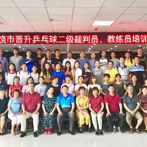 上饶市乒乓球协会二级裁判员培训