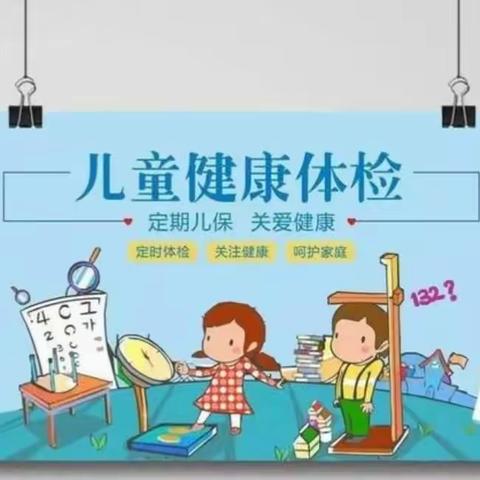 2022年春季学期启迪幼儿园幼儿健康体检