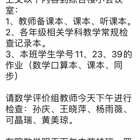 【钟灵毓秀】落实每个细节，踏实走好每步路——秀山一小数学教学常规检查