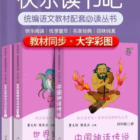 遇见神话——《中国神话传说》