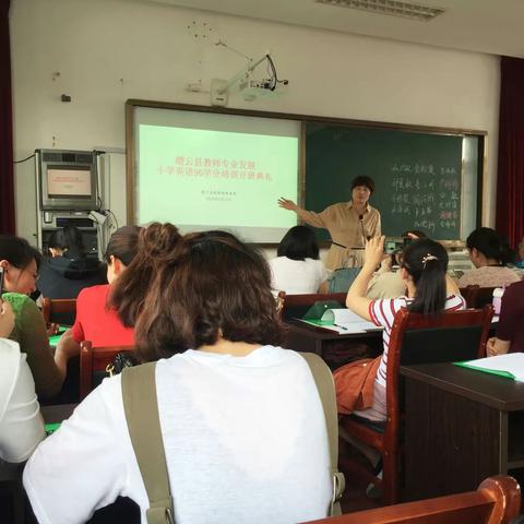 2019缙云小学英语教师96学时培训与夏同至