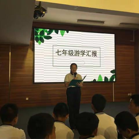 读万卷书，行万里路——记七年级游学汇报