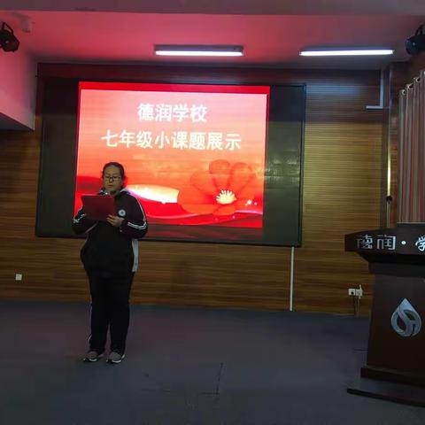 纸上得来终觉浅，绝知此事要躬行——七年级致敬改革开放40周年小课题研究展示
