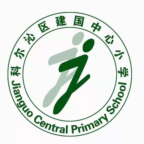 建国中心小学 《家庭教育促进法---开启依法带娃新时代》观后感