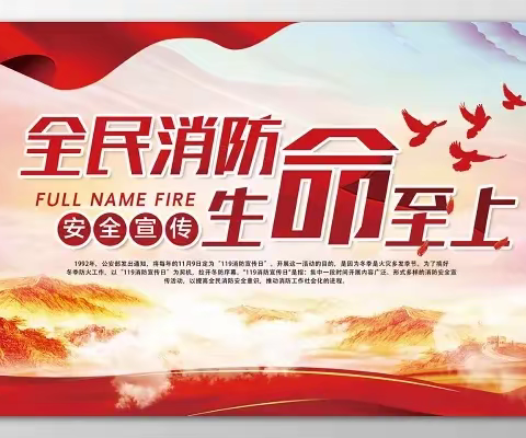 抓消防安全，保高质量发展