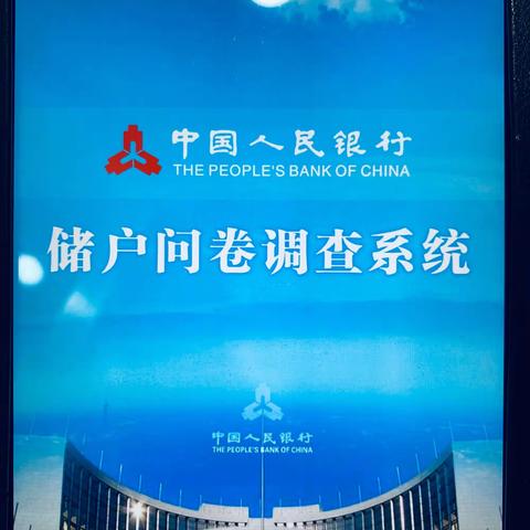 丰乐支行积极开展储户问卷调查及金融知识教育宣传