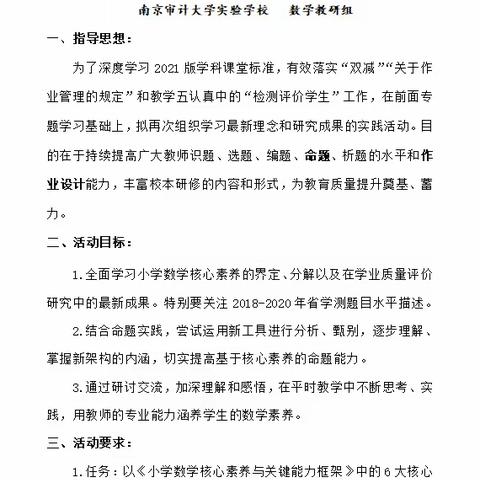 核心素养再学习，凝铸教师生命力
—记南审实验学校数学组核心素养再学习活动