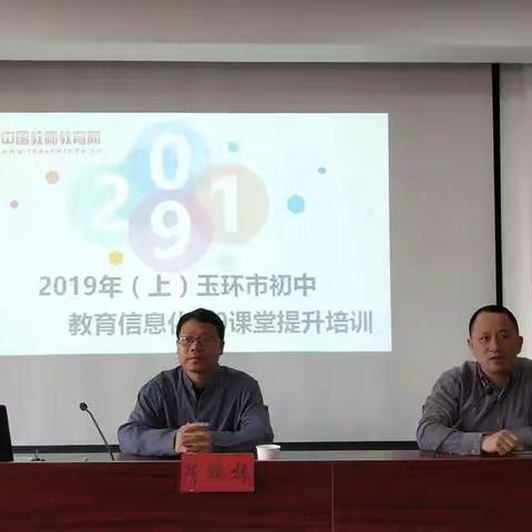 提升教育信息化，助力课堂智慧化——记玉环市教育信息化2.0与初中学科深度融合线下研修活动