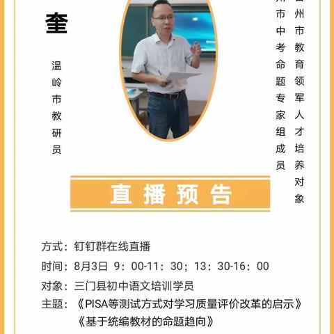 假期不停歇，学习充电忙--记三门县初中语文90学分培训