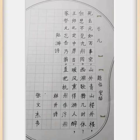 王安房小学五年级古诗书写阶段展示