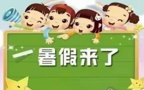 新征程，新希望——幸福中心幼儿园中班期末总结