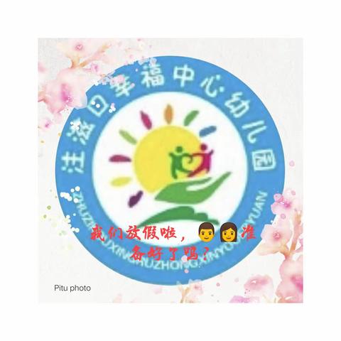 “伴幼同行，促幼发展”——幸福中心幼儿园大二班2021年下学期期末总结