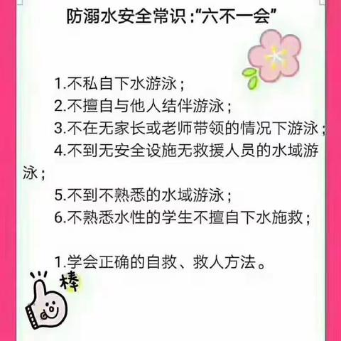 清清河水，防止溺水；珍惜生命，杜绝入水！——伍桥镇联合小学致家长的一封信