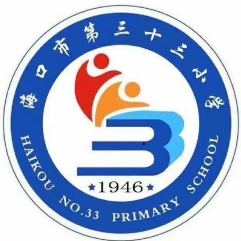 开学工作稳推进  督导检查促发展——海口市第三十三小学迎接海口市教育局督导检查