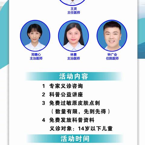 海南省医学会变态反应学分会开展2023年世界哮喘日科普宣教和义诊活动