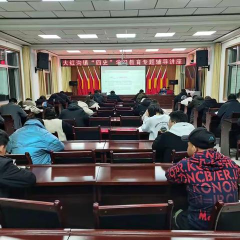 筑牢信仰根基，永葆为民情怀——大红沟镇将“四史”教育请进“周三课堂”